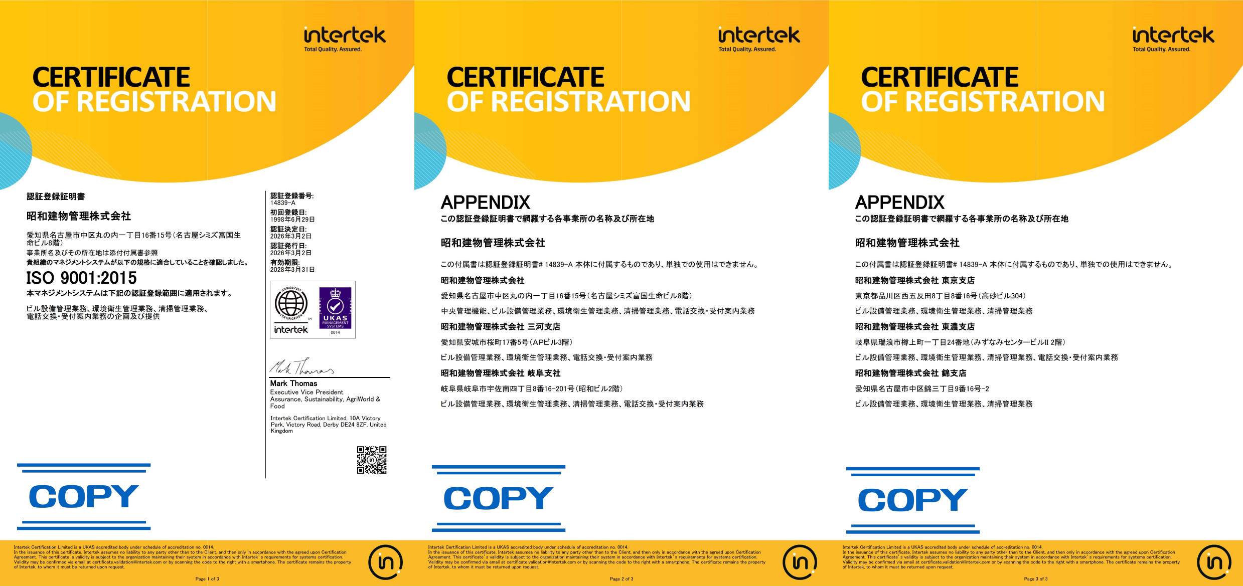 審査登録証(品質)