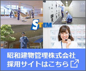 採用サイトはこちら